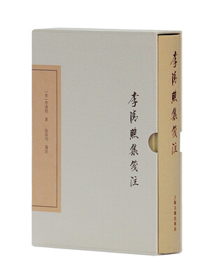 

李清照集笺注