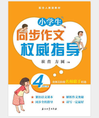 

同步写作权威指导四上
