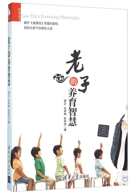 

老子的养育智慧