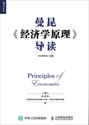 

曼昆 经济学原理 导读