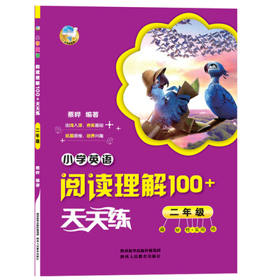 

小学英语阅读理解100+天天练 二年级