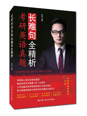 

考研英语真题长难句全精析