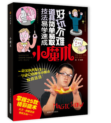 

小魔术