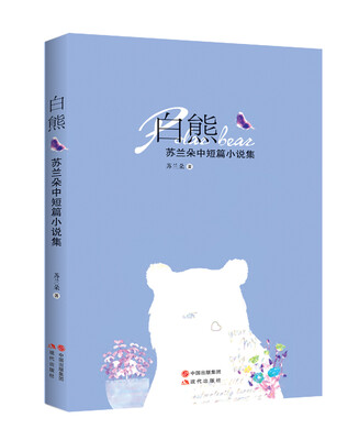 

白熊