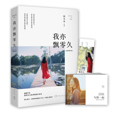 

我亦飘零久：2017全新增补版
