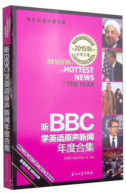 

听BBC学英语原声新闻年度合集2015年版