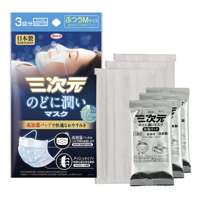 

Three yuan Throat Throat Masks ordinary M 3-Pack disposable light sleep throat anti-dry ear masks
