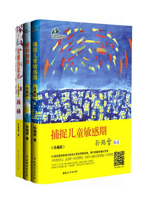

捕捉儿童敏感期+爱和自由+完整的成长（珍藏版 套装共3册）