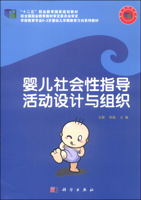 

婴儿社会性指导活动设计与组织