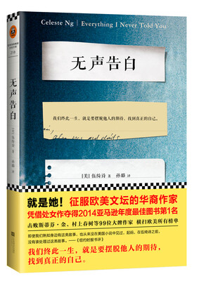

无声告白　【荐书联盟推荐】[Everything I Never Told You