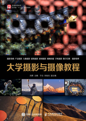 

大学摄影与摄像教程