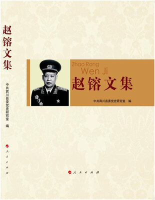 

赵镕文集