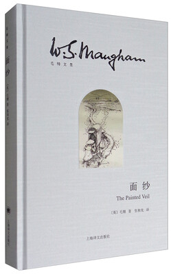 

毛姆文集面纱