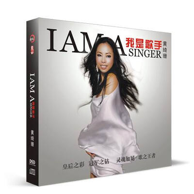 

黄绮珊·我是歌手（CD）