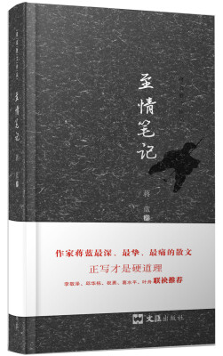 

至情笔记