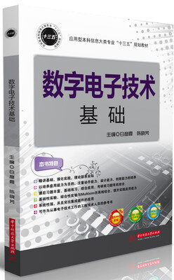 

数字电子技术基础