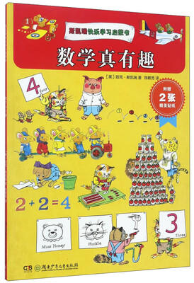 

斯凯瑞快乐学习启蒙书：数学真有趣