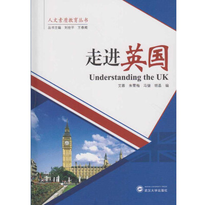 

走进英国（Understanding the UK）