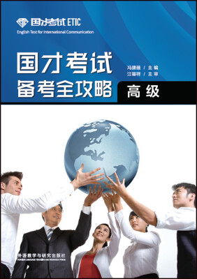 

国才考试备考全攻略(高级)