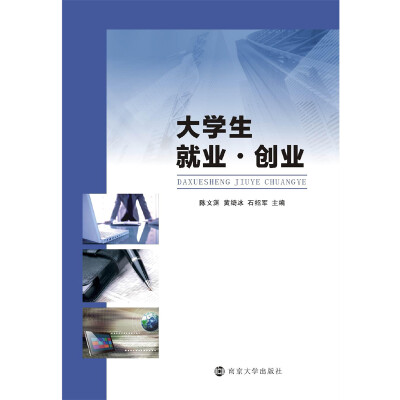 

大学生就业·创业