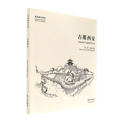 

古都西安