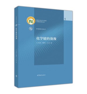 

化学键的弛豫