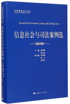 

信息社会与司法案例选