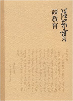 

温家宝谈教育
