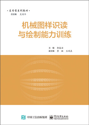 

机械图样识读与绘制能力训练
