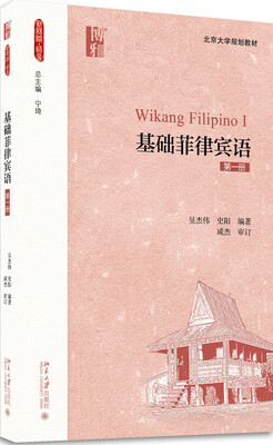 

基础菲律宾语第一册