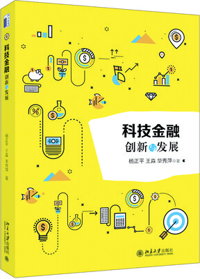 

科技金融——创新与发展