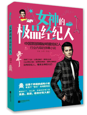 

女神的极品经纪人