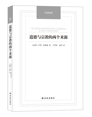 

汉译经典道德与宗教的两个来源