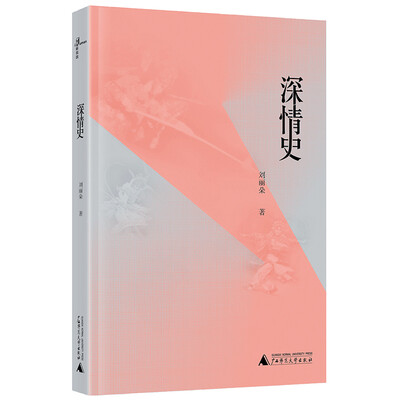 

深情史