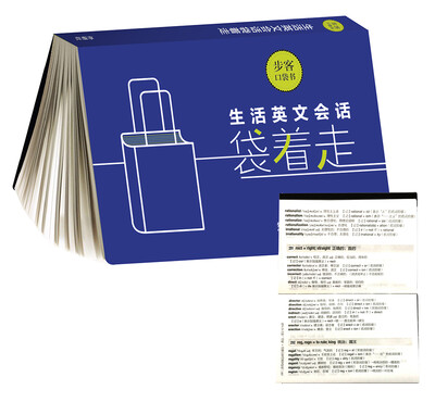 

生活英文会话袋着走(步客口袋书