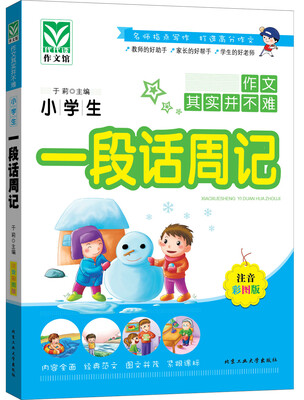 

小学生一段话周记注音彩图版