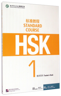 

HSK标准教程1（教师用书）[Standard Course]