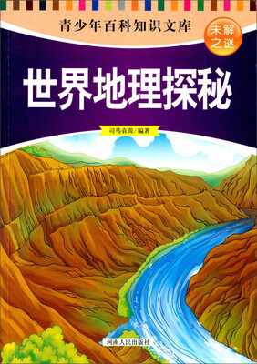 

青少年百科知识文库：世界地理探秘