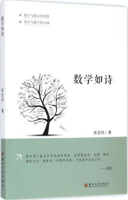 

数学如诗