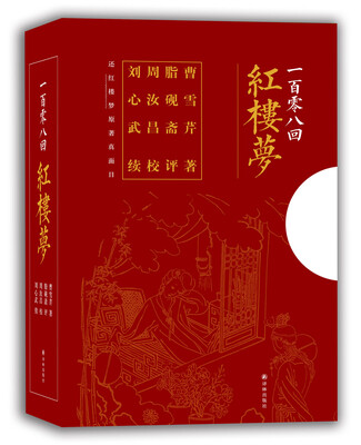 

一百零八回红楼梦
