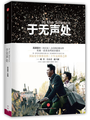 

于无声处