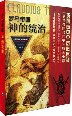 

罗马帝国神的统治