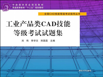 

工业产品类CAD技能等级考试试题集