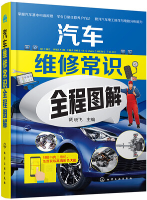 

汽车维修常识全程图解
