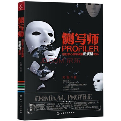 

侧写师：用犯罪心理学破解微表情密码