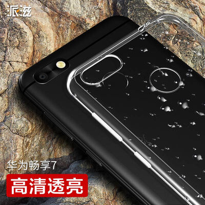 

Huawei отправить Zi наслаждаться Воображением-7 телефона оболочка защитного рукава оболочки прозрачных всеми включено популярных брендами