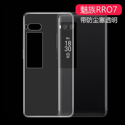 

Вьятт может (yueke) Pro7 Meizu силикон телефона оболочка защитного рукав тонкая прозрачное все включена мягкая сторона оболочки подходит для прозрачных мягких оболочек Meizu Pro7