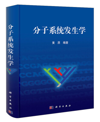 

分子系统发生学