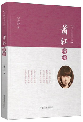 

民国言情小说：萧红情传
