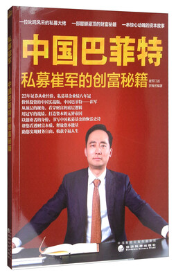 

中国巴菲特私募崔军的创富秘籍